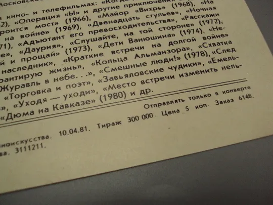 Открытка фотография заслуженный артист рсфср Виктор Павлов 1981 год фото Л. Шерстенникова №18243МЯ Недорого