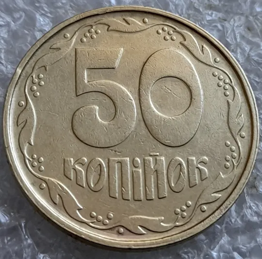 (7265) 50 копійок 1992 1АВс сліди гурта на канті аверса + ступінчастий кант по всій довжині кола реверса (50 копеек 1992 1АВс брак) Де купити