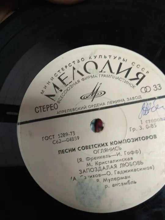 пластинка ободзинский невозможно, мулерман оглянись №103 З аукціону