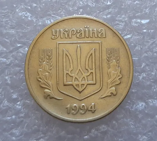 (2843) 25 копійок 1994 1ББк + 1ББм, нечасті -  2 монети в хорошому стані (25 копеек 1994) Де купити