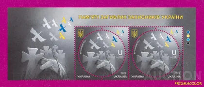 фото, ** УКРАИНА 2023 верх листа День памяти погибших защитников Украины