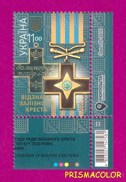 фото, ** УКРАИНА 2020 марка Знак Железного Креста УГОЛ С НАДПИСЬЮ