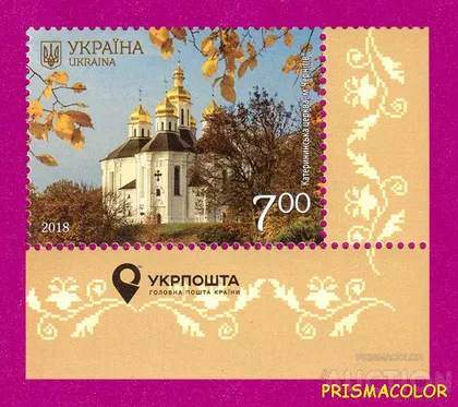 фото, ** УКРАИНА 2018 марка Чернигов Катерининская церковь ПОЛЕ С НАДПИСЬЮ