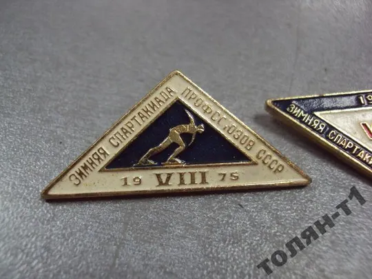 Купити знак 8 зимняя спартакиада профсоюзов ссср 1975 лот 3 шт №11553