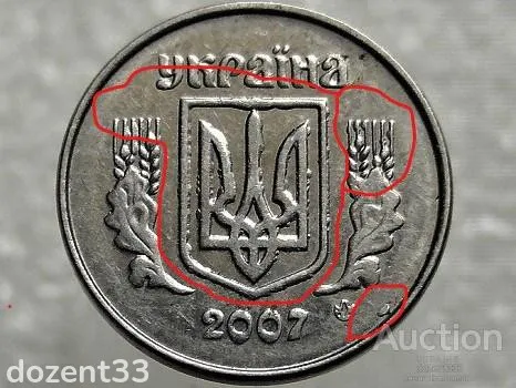 2 копійки 2007 рік Україна &quot; Брак, Проточка Штемпеля Аверса Монети по Колу та Викришка &quot; (320+) Продаж