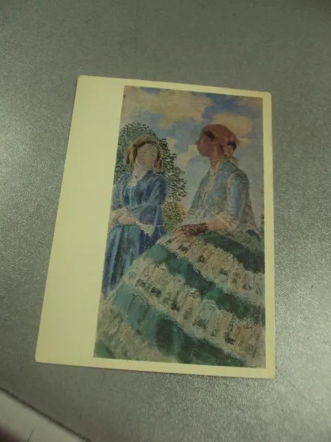 открытка борисов-мусатов минувшее 1980 №13962 Ціна