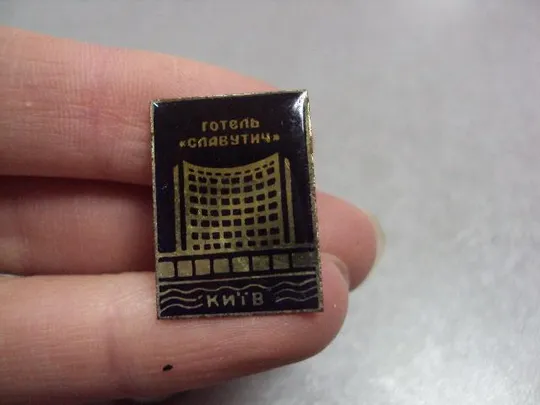 знак киев отель славутич лот 2 шт №10810 З аукціону