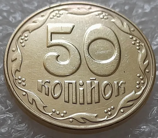 (5517) 50 копійок 2014 різновид розколів на цифрі "5" номіналу (брак підошва) (50 копеек 2014) Ціна