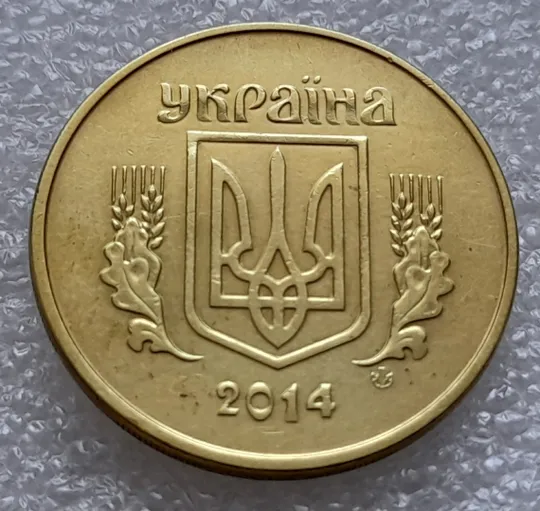 (8078) 50 копійок 2014 різновид розколів на цифрі "5" номіналу (брак "підошва") (50 копеек 2014) Недорого