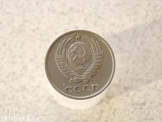 Купити 10 копійок 1973 рік СССР (645)