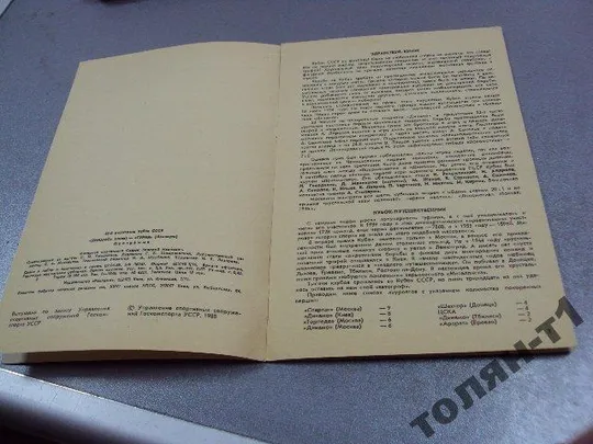 футбол программа динамо-гурия 1988 З аукціону