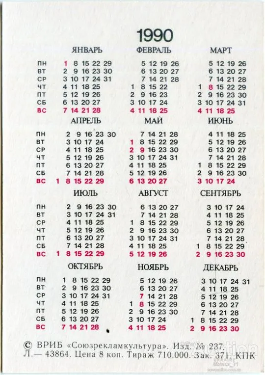 Купити Календарик карманный ЦИРК 1990