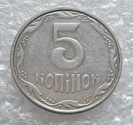 (4157) 5 копійок 2012 лишній метал на реверсі, викрошки (5 копеек 2012 брак крокодил) З аукціону
