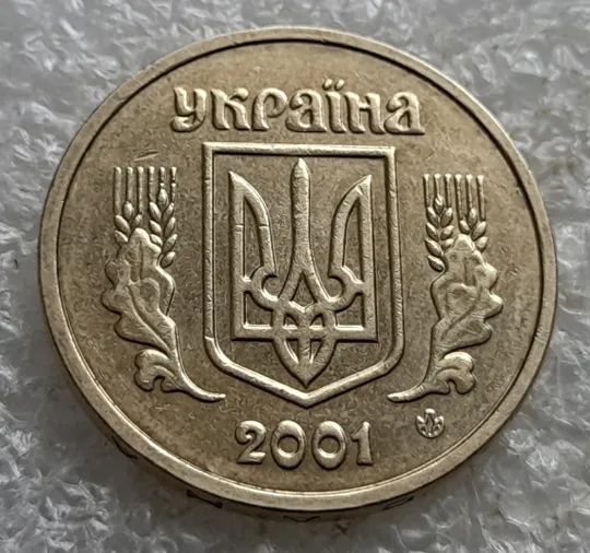 (7491) 1 гривня 2001 1АД1 широкий кант реверса + круговий виробіток штампа (1 гривна 2001) Де купити