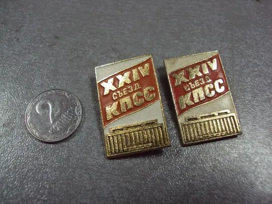 знак 24 съезд кпсс дворец съездов лот 2 шт №3416 Ціна