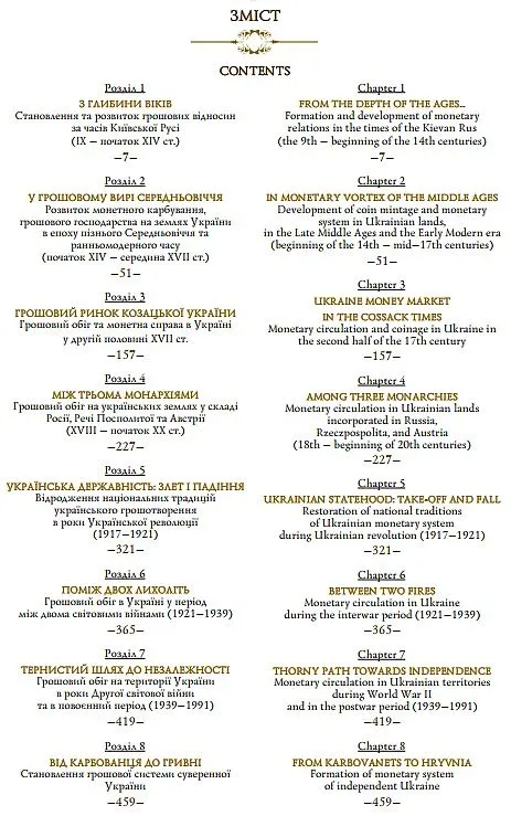 Купити Гроші України - Шуст Р.М. - 2011 - *.pdf