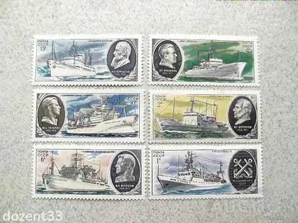 фото, Серія поштових марок СССР " Флот, Кораблі " 1979 рік
