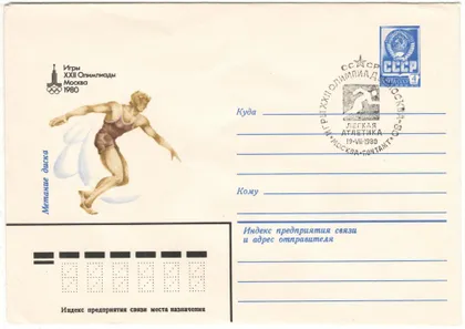 фото, Игры XXII Олимпиады. Метание диска. СП. СРСР, 1980 рік