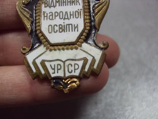 знак отличник народного образования урср серый заколка №10357 Недорого