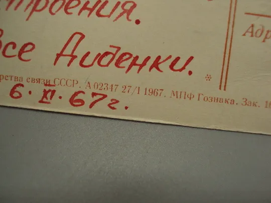 Открытка 50-летие великого октября 50 лет 1917-1967 художник Лесегри ред. Анискин 1967 год №16115 Інтернет-аукціон