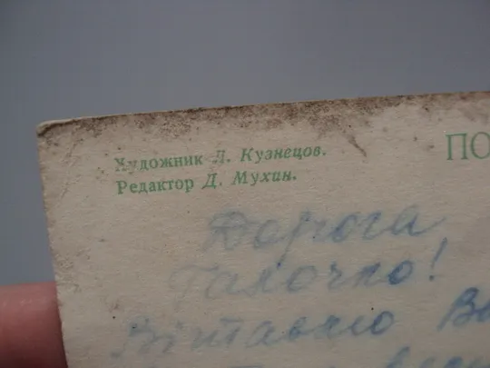 Открытка 8 марта лес природа ручей деревья художник Л. Кузнецов редактор Д. Мухин 1968 год №17939 Недорого