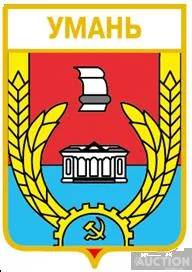 значок геральдика  Умань /Черкаська область/ 6 вид. Ціна