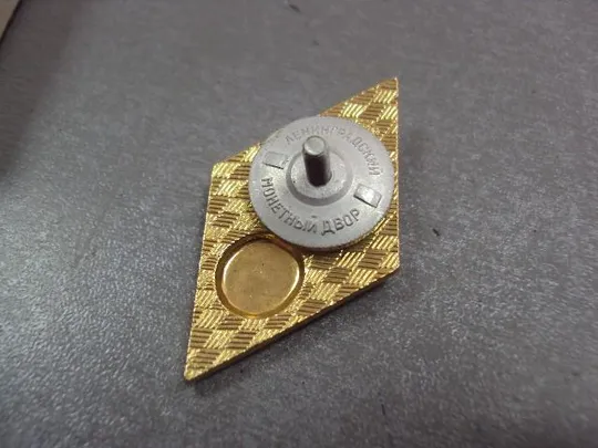 знак ромб за окончание вуз технический №4820 З аукціону