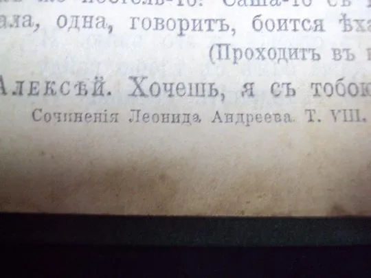 книга сочинения Леонида Андреева Онъ З аукціону