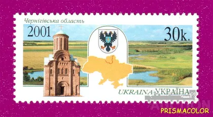 фото, ** УКРАИНА 2001 N397 марка Черниговская область