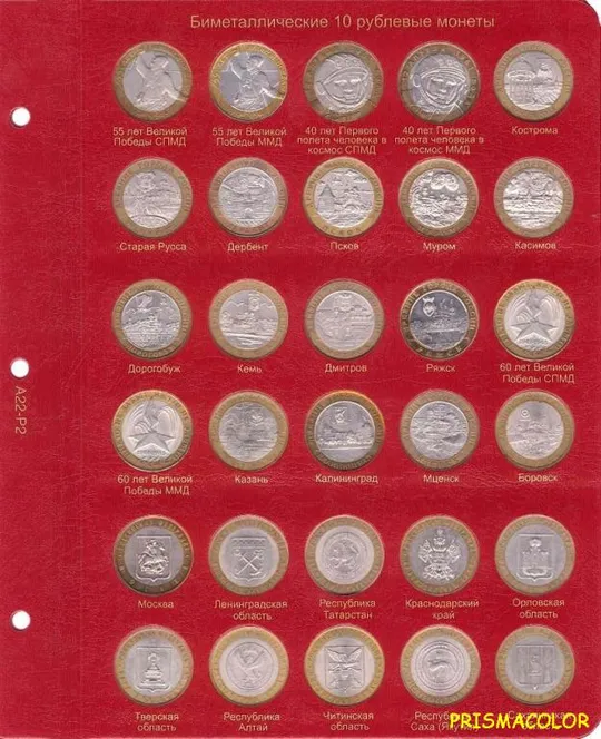 КоллекционерЪ Альбом для юбилейных монет [по хронологии] З аукціону