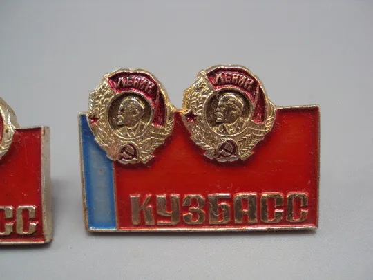Знак орденоносный Кузбасс город-герой орден ленина ссср лот 2 шт №17473 З аукціону