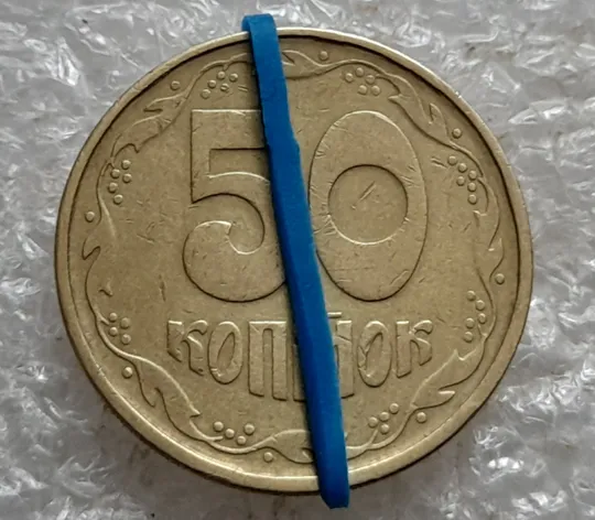 (7636)  50 копійок 1992 1АГм поворот (порушення соосності) (50 копеек 1992 1АГм брак сдвиг) Ціна