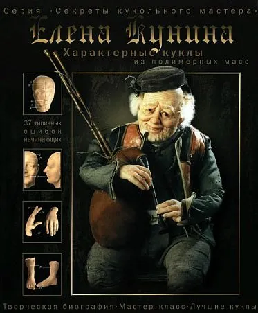 фото, Характерные куклы из полимерных масс - *.pdf