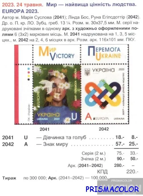 Купити ** УКРАИНА 2023 низ листа Мир - высшая ценность человечества