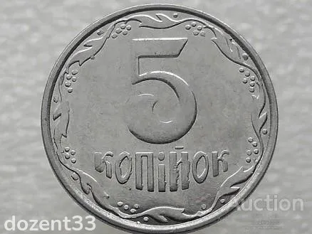 5 копійок 2014 рік Україна " Брак, Викришка Штемпеля Реверса Монети " (711) Ціна