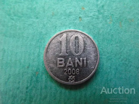10 бани бань Молдова 2008 Ціна