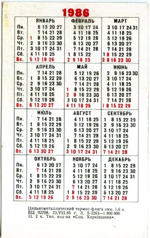 Купити Календарик карманный TEMET #1 1986