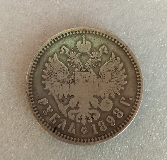Царский рубль 1898г.☝️&#039;Брюссель&#039; (серебро 900пр.) Ціна