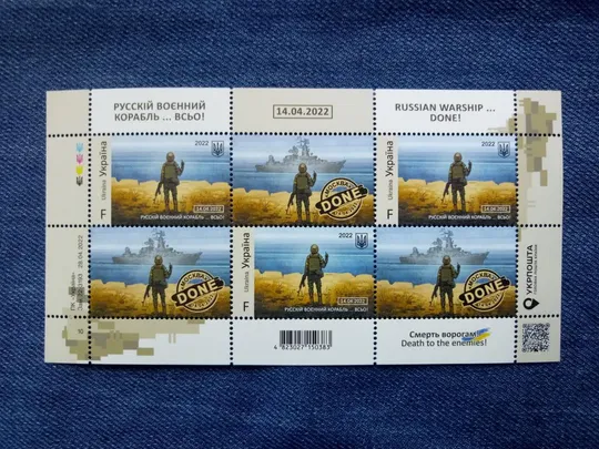 &quot;Русскій воєнний корабль … ВСЬО! Смерть ворогам!&quot; з купоном, F Ціна