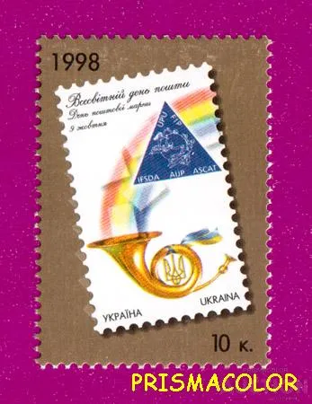фото, ** УКРАИНА 1998 N219 марка Всемирный День почты
