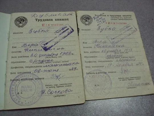 документ трудовая книжка гознак 1974 №1765 З аукціону