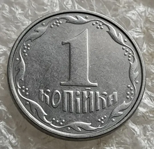 (7545) 1 копійка 2007 1ВА (1 копейка) З аукціону