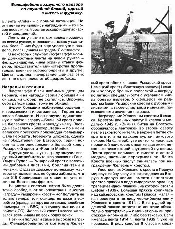Обмундирование, знаки различия, снаряжение и оружие ВВС Германии 1935-1945 гг - *.pdf Продаж