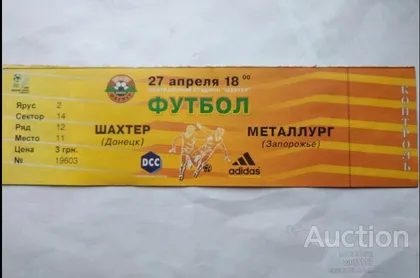 фото, футбол билет на матч ФК Шахтер Донецк - ФК Металлург Запорожье 27.04.2002