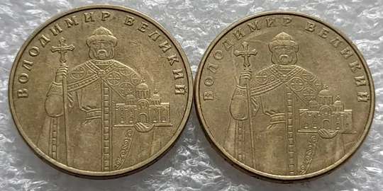 (1895да) 1 гривня 2012 викрошки у '2' слова "2012" на гурті (гурти різні) - 2 монети одним лотом (1 гривна 2012 брак) Де купити