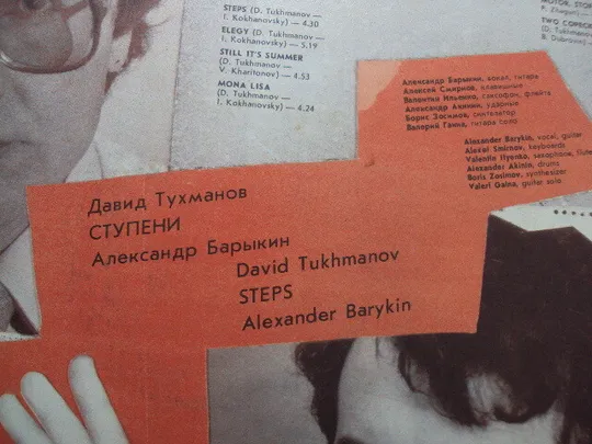 Пластинка мелодия Давид Тухманов и Александр Барыкин Ступени диаметр 30 см №15393МЯ З аукціону