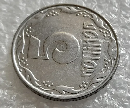 (4240) 5 копійок 1992 засмічення (5 копеек 1992 брак засорение) Продаж