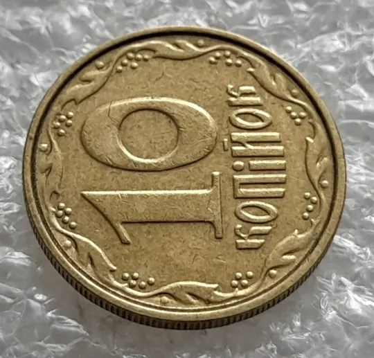 (1247) 10 копійок 2003 здвоєння елементів зображення на аверсі, двійний удар, зминання + круговий виробіток штампа (10 копеек 2003 брак) Інтернет-аукціон