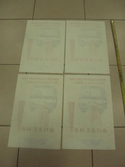 плакат каждому должно быть ясно, что кататься по дороге опасно хмельницкий 1980 лот 4 шт №9597 Продаж