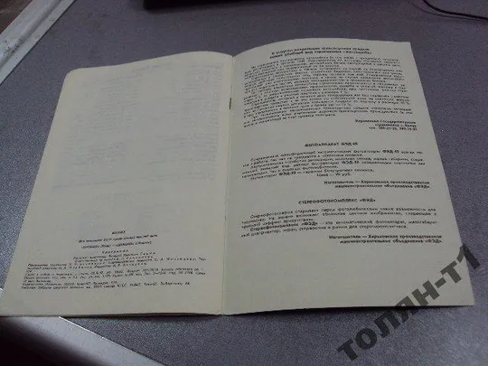 футбол программа динамо-динамо 1987 Де купити